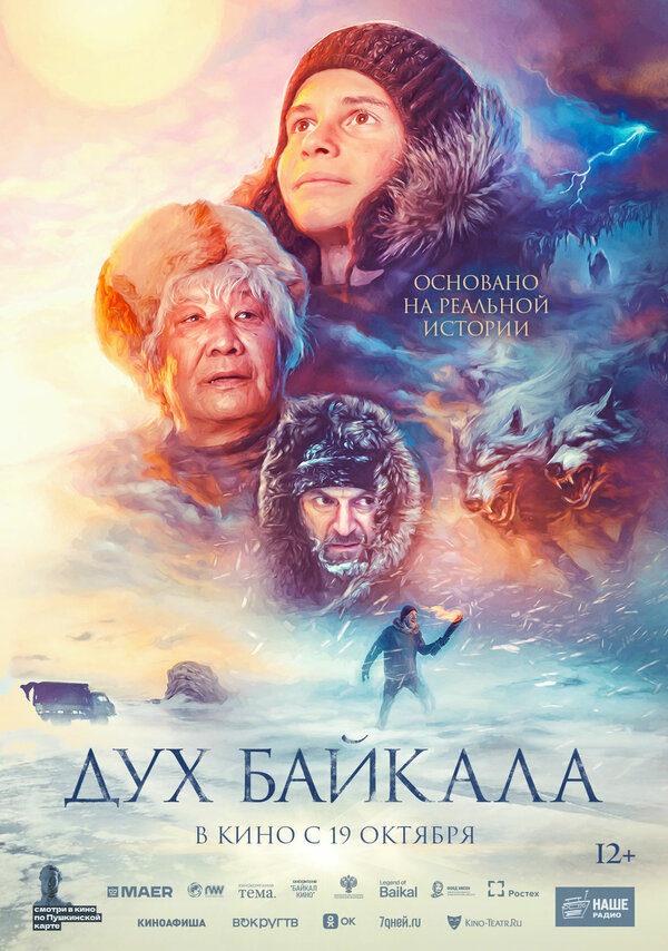 Постер фильма Дух Байкала