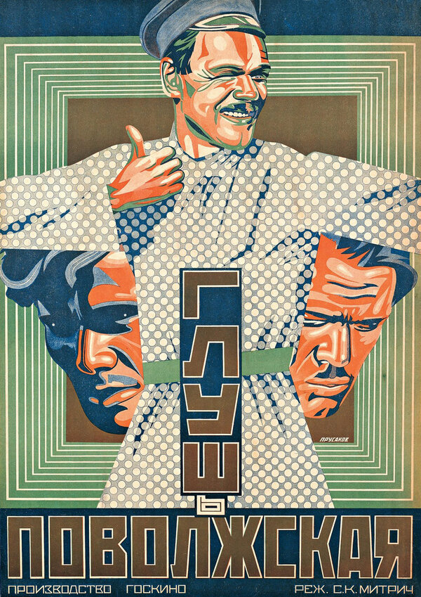Постер фильма Глушь поволжская