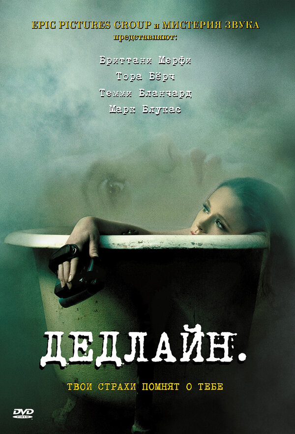 Постер фильма Дедлайн