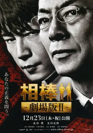 Постер Партнёры 2 (2010)