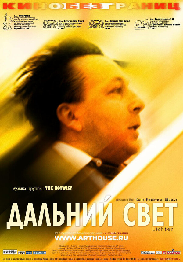 Постер фильма Дальний свет