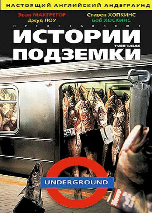 Постер фильма Истории подземки