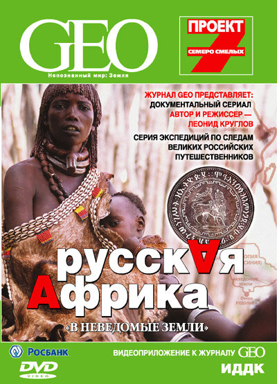 Постер сериала GEO: Непознанный мир. Земля