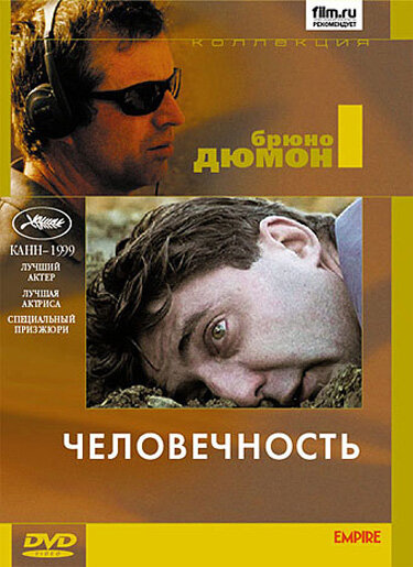 Постер фильма Человечность