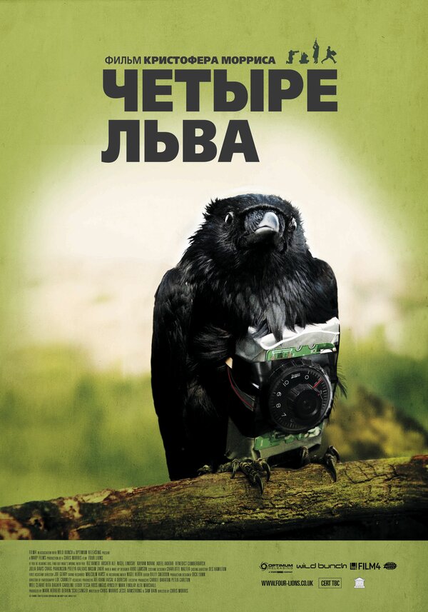 Постер фильма Четыре льва