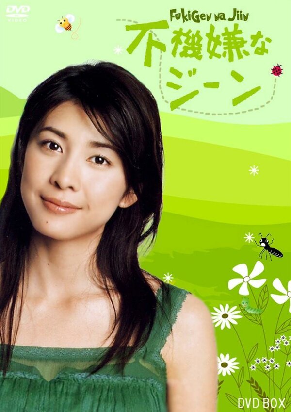 Постер сериала Fukigen na jiin