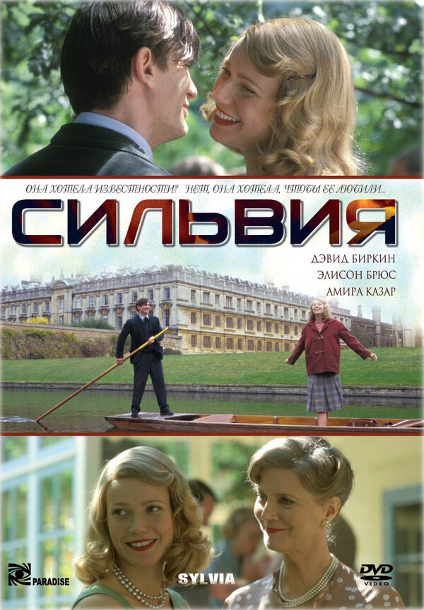 Постер фильма Сильвия