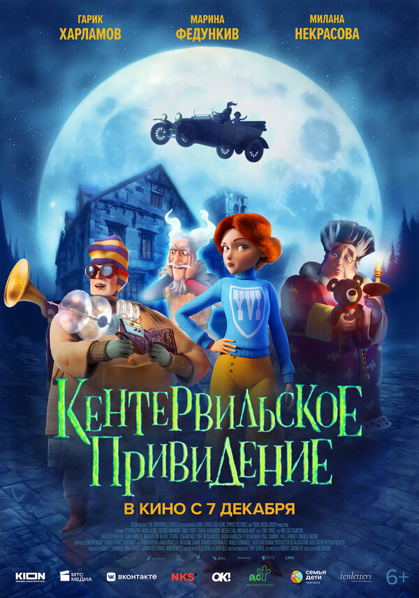 Постер фильма Кентервильское привидение