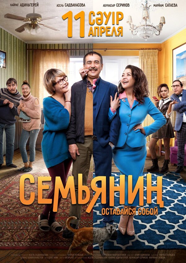 Постер фильма Семьянин