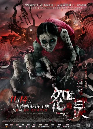 Постер Дорога с призраками (2014)