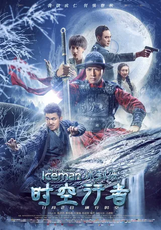 Постер Ледяная комета 3D 2 (2018)
