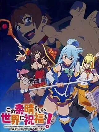 Постер Этот замечательный мир! OVA (2016)