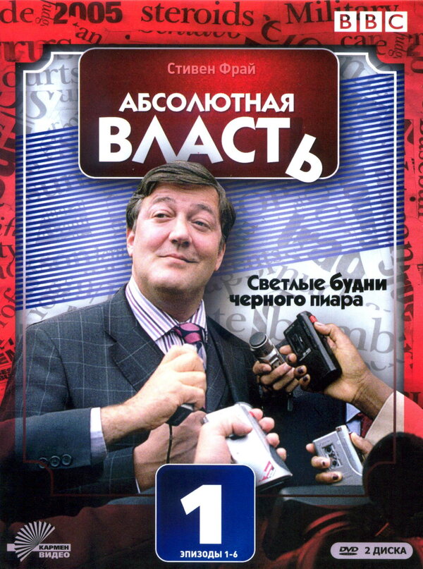 Постер сериала Абсолютная власть