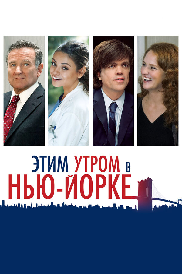 Постер фильма Этим утром в Нью-Йорке
