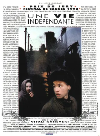 Постер Самостоятельная жизнь (1991)