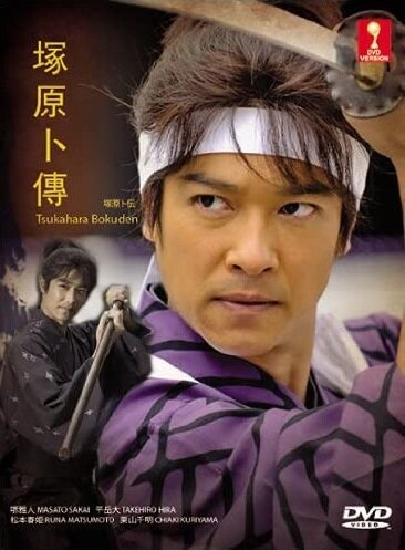 Постер сериала Цукахара Бокудэн