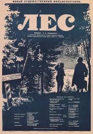 Лес