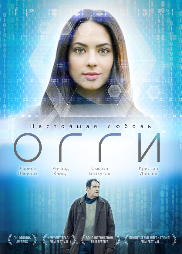 Постер фильма Огги
