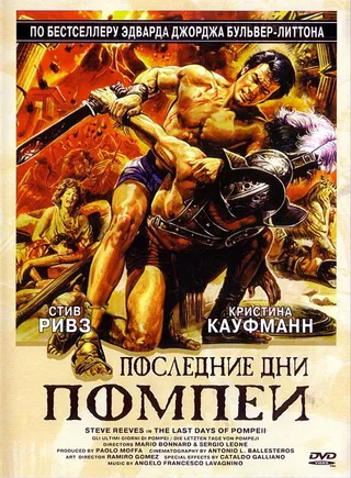 Постер Последние дни Помпеи (1959)
