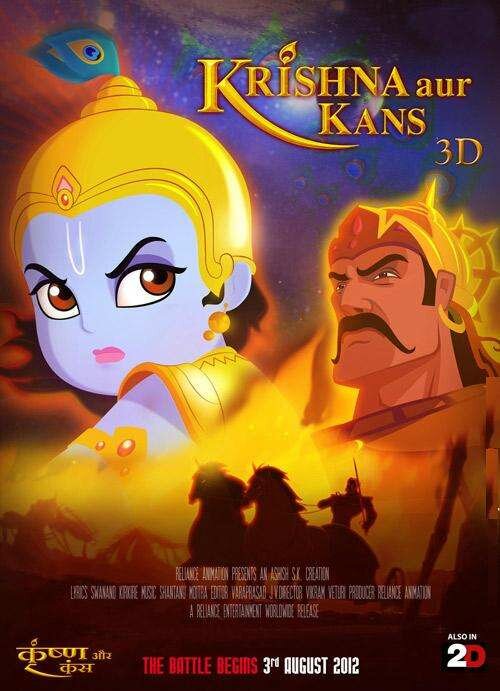 Постер фильма Кришна и Камса