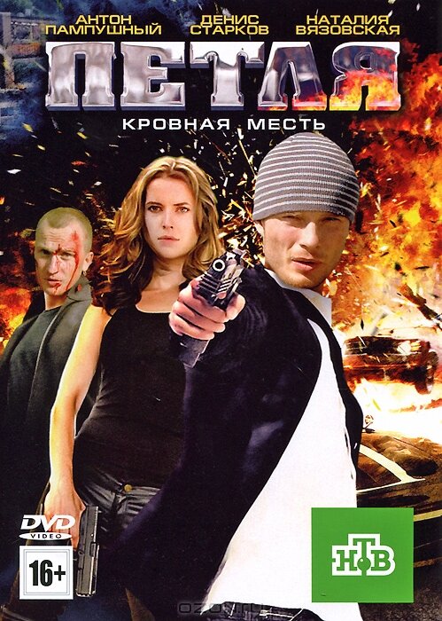 Постер фильма Петля