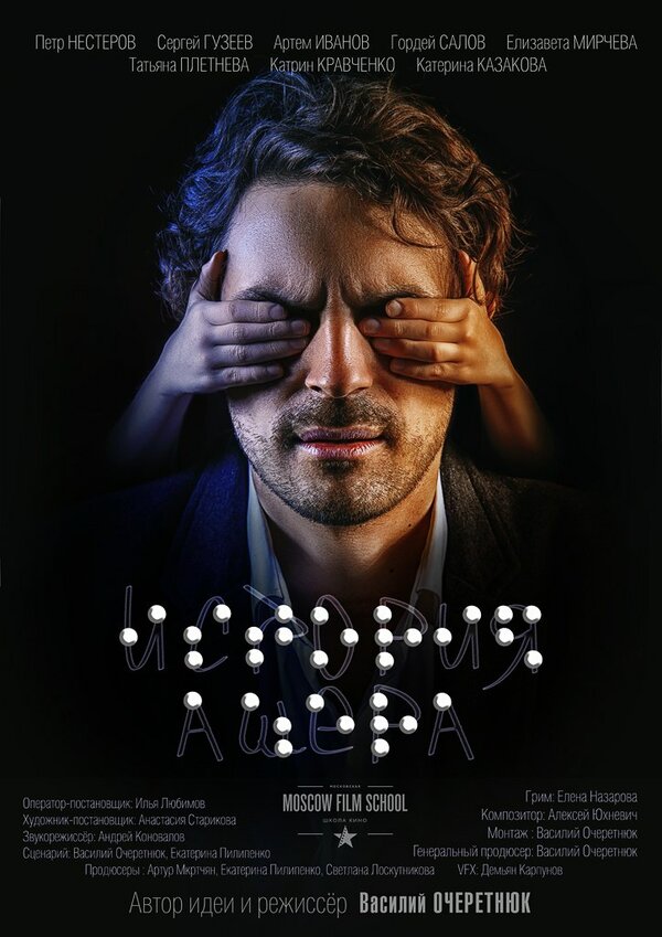 Постер фильма История Ашера