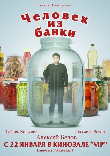 Постер фильма Человек из банки