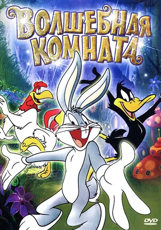 Постер Волшебная комната (1939)
