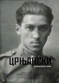 Црнянский