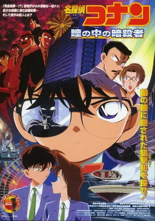 Постер Детектив Конан 4 (2000) Постер Детектив Конан 4 (2000)