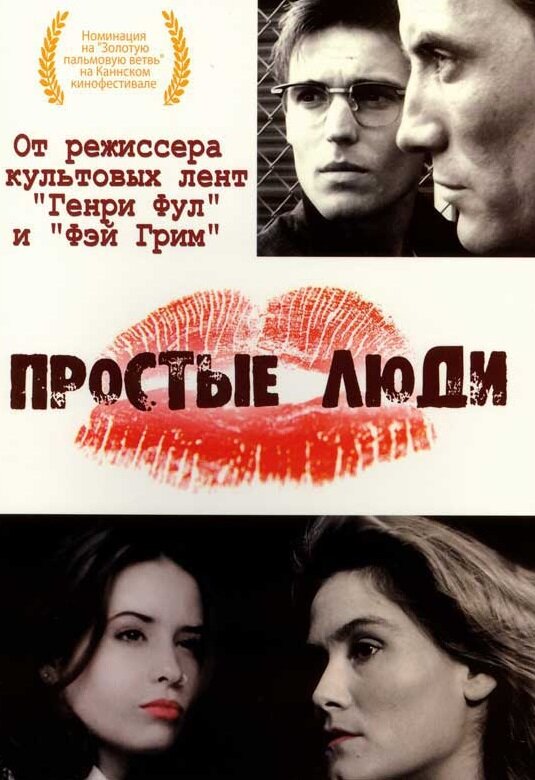 Постер фильма Простые люди