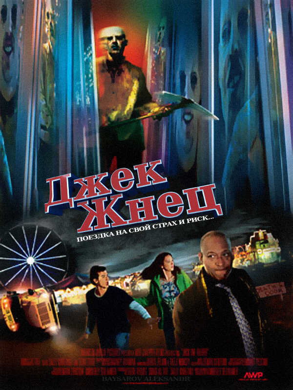 Постер фильма Jack the Reaper