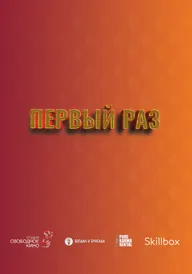 Впервые