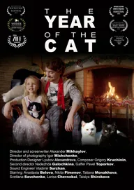 Год кота