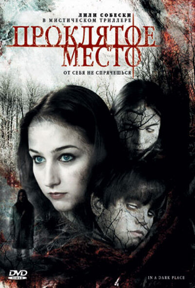 Постер фильма Проклятое место