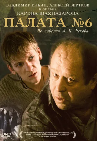 Постер Палата №6 (2009)