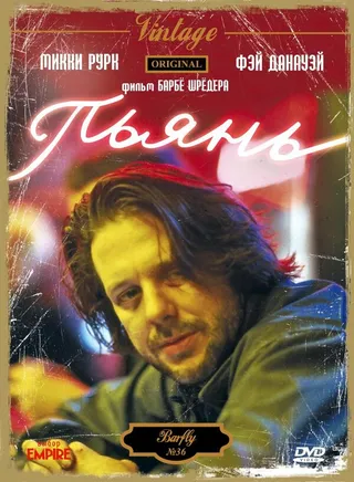 Постер Пьянь (1987)