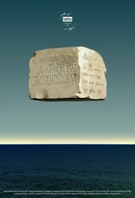 Мраморный травелог
