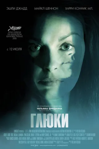 Постер Глюки (2006)