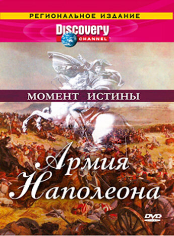Постер сериала Discovery: Момент истины