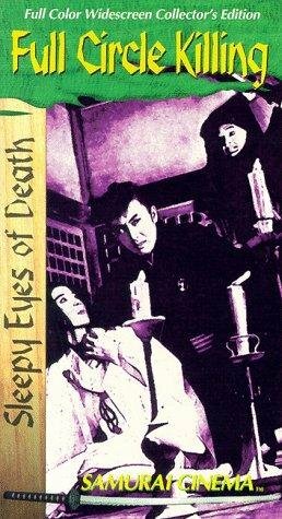 Постер Нэмури Кёсиро 3: Убийство полного круга (1964)
