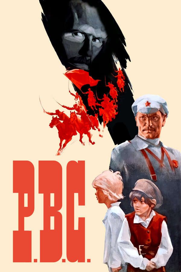Постер фильма Р.В.С.