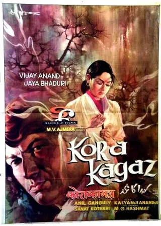 Постер Чистый лист бумаги (1974)