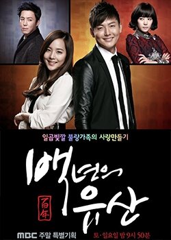 Постер сериала Столетнее наследство