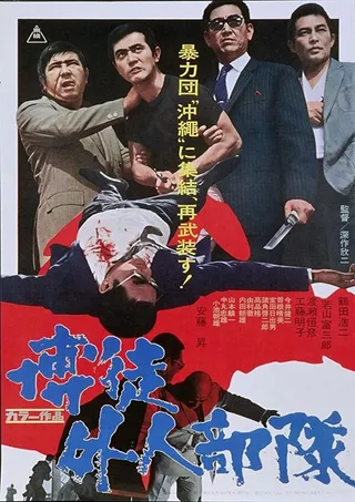 Постер Кровавые раны жизни (1971)