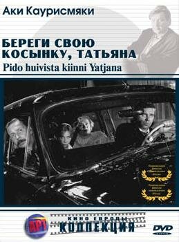 Постер фильма Береги свою косынку, Татьяна