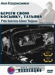 Береги свою косынку, Татьяна