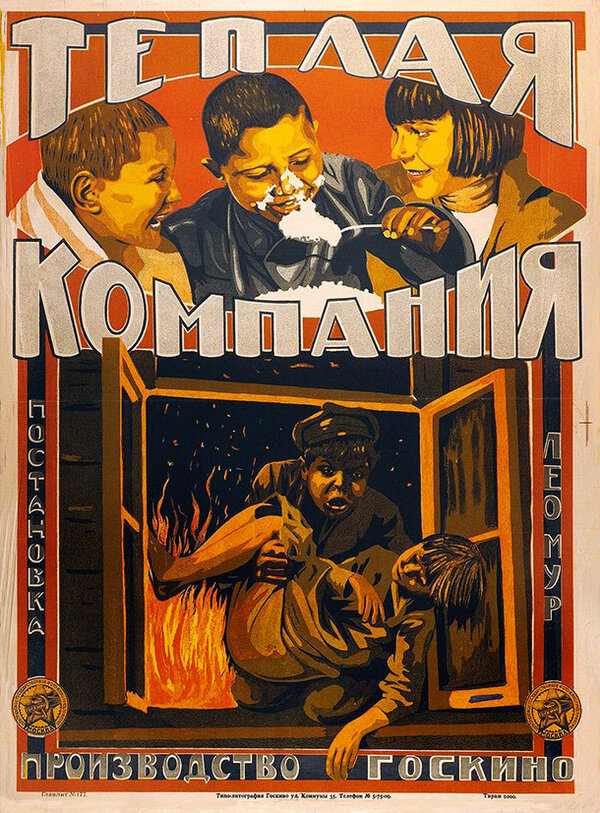 Постер фильма Тёплая компания