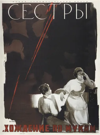 Постер Сестры (1957)