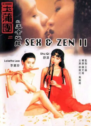 Постер Секс и дзен 2 (1996)